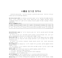 수출용품임가공계약서 수출용품임가공계약서